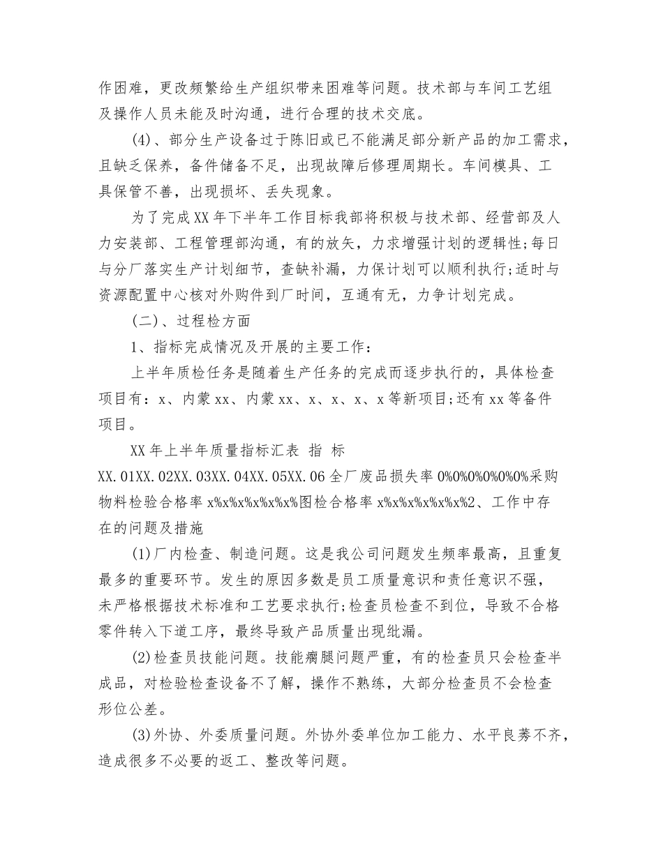 2025年个人半年工作总结_第2页