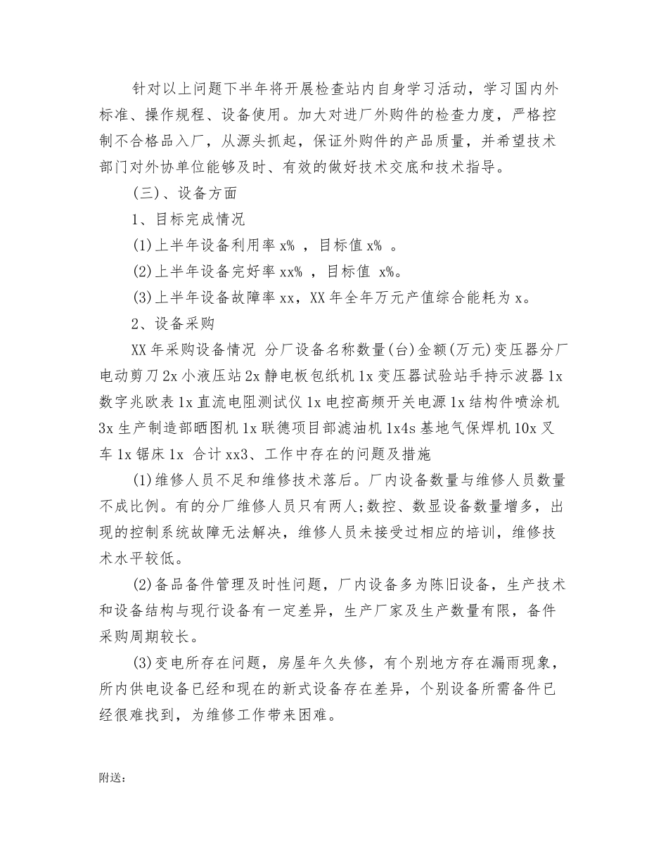 2025年个人半年工作总结_第3页