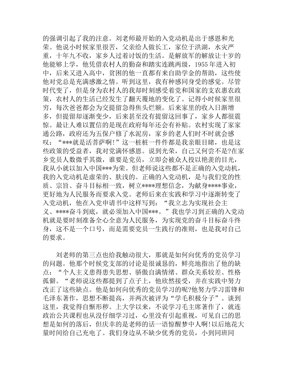 2025年个人入党积极分子思想汇报范文_第2页