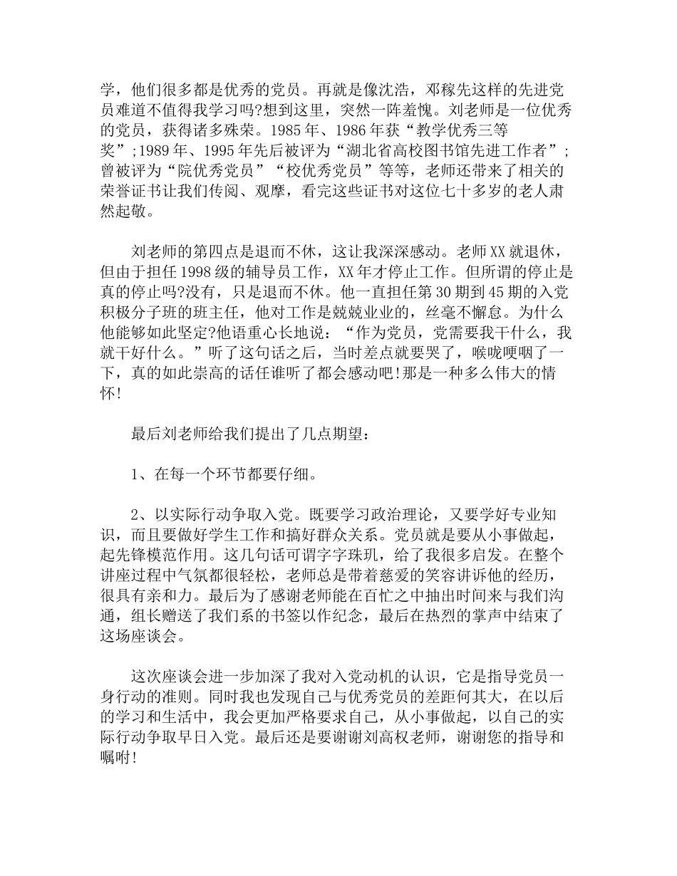 2025年个人入党积极分子思想汇报范文_第3页