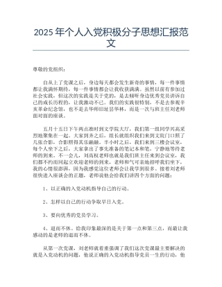 2025年个人入党积极分子思想汇报范文