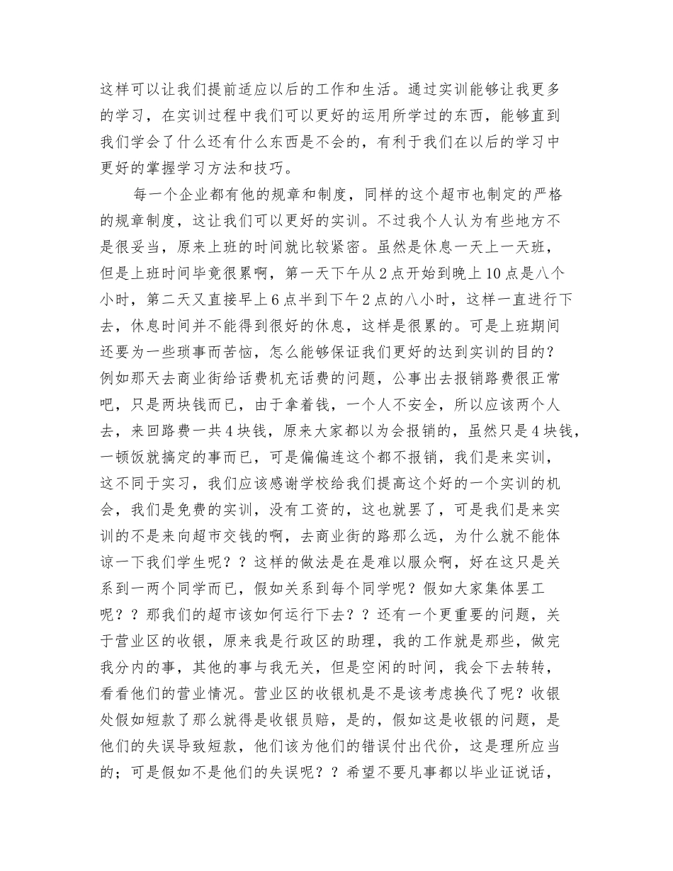 2025年个人实训工作总结_第2页