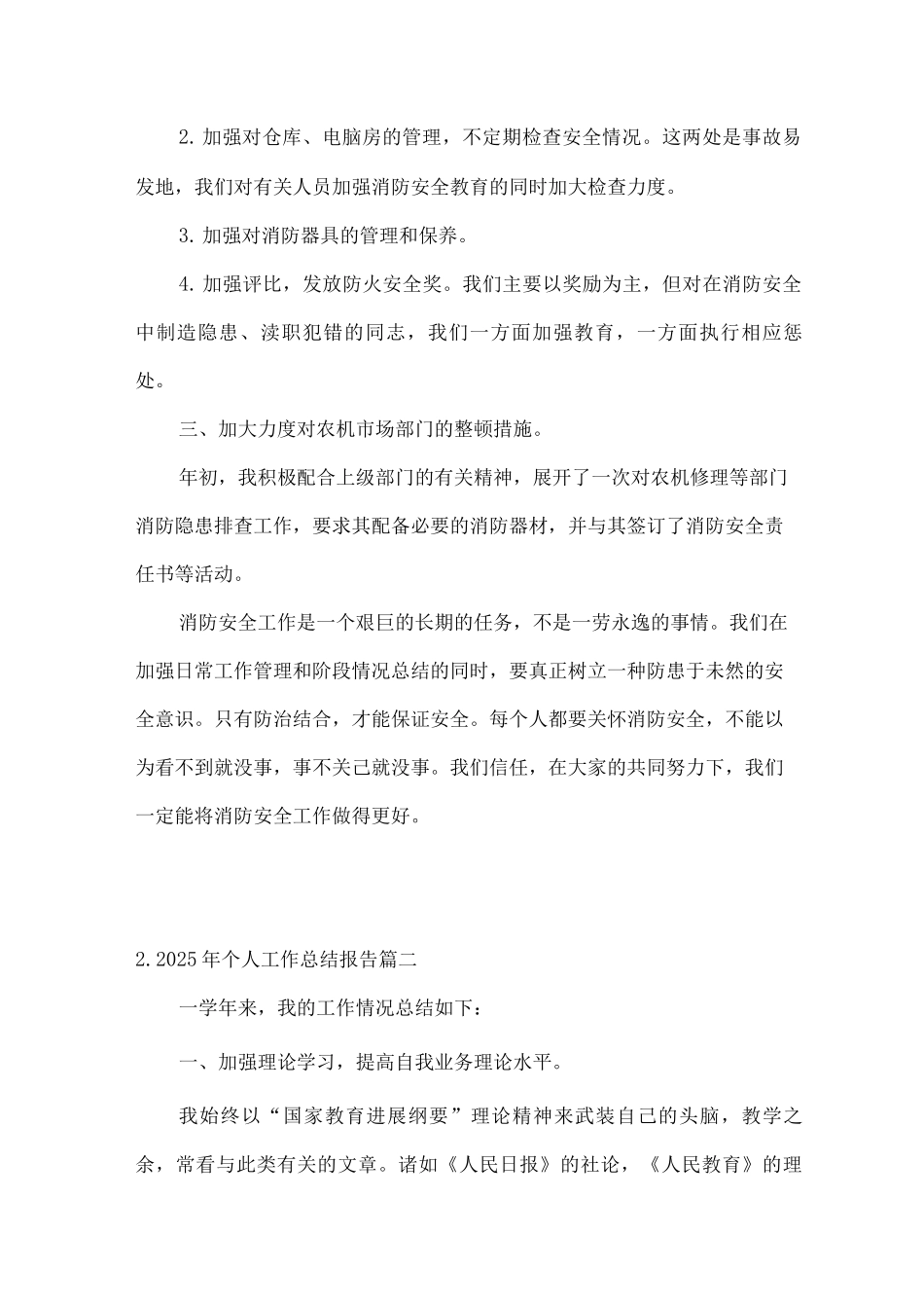 2025年个人工作总结报告怎么写_第2页