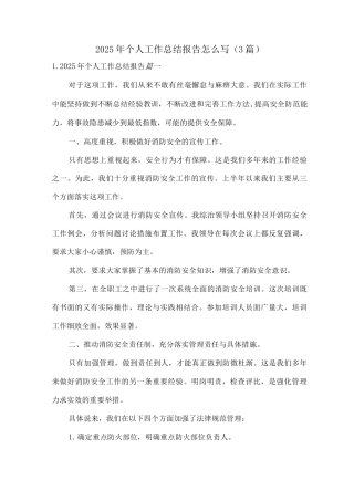 2025年个人工作总结报告怎么写