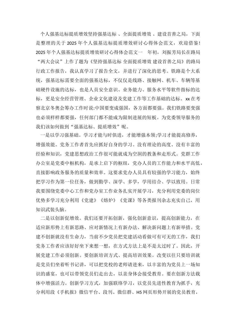 2025年个人强基达标提质增效研讨心得体会范文.doc_第2页