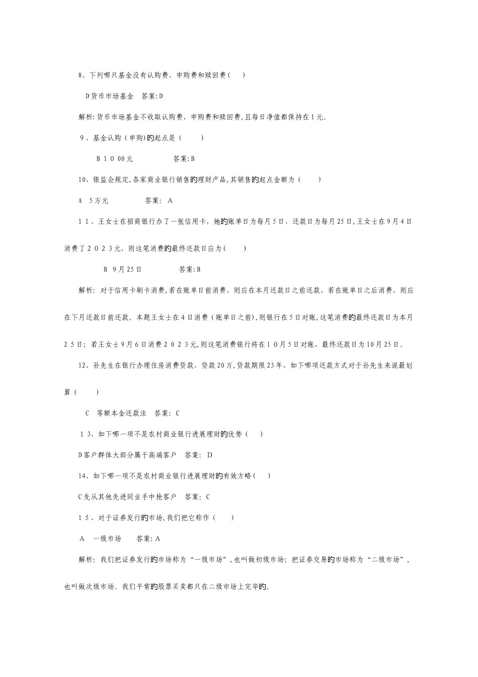 2025年个人理财业务考试题库_第2页