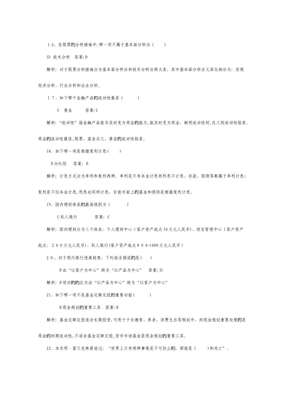 2025年个人理财业务考试题库_第3页