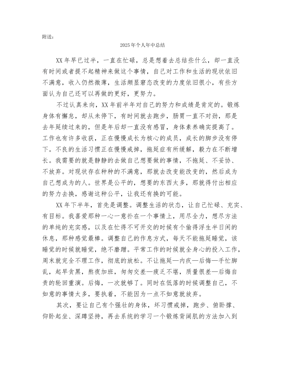 2025年个人工作生活自我总结_第2页