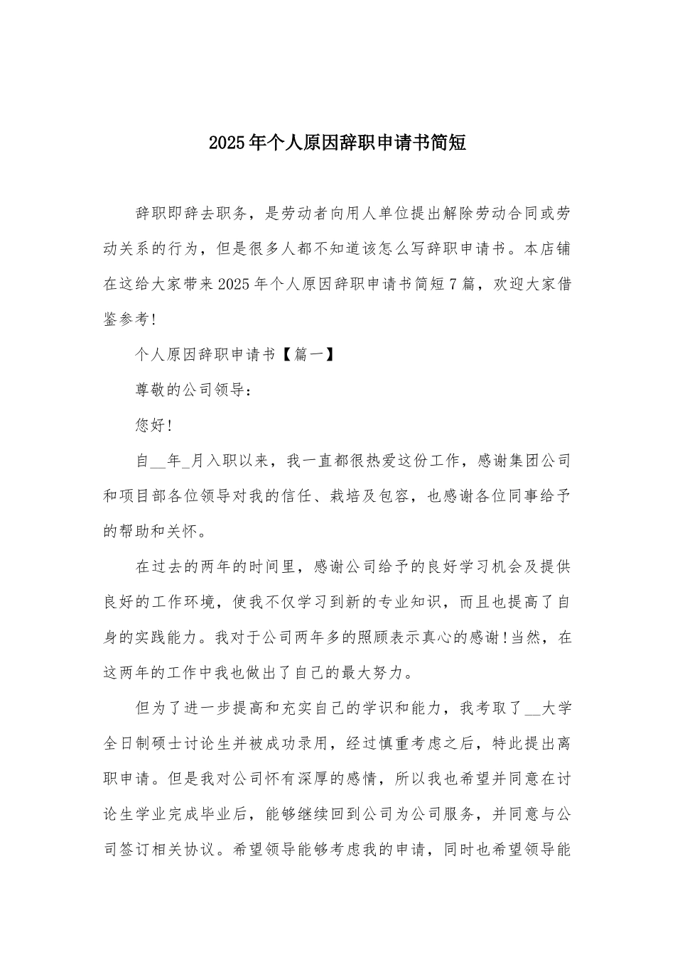 2025年个人原因辞职申请书简短_第2页