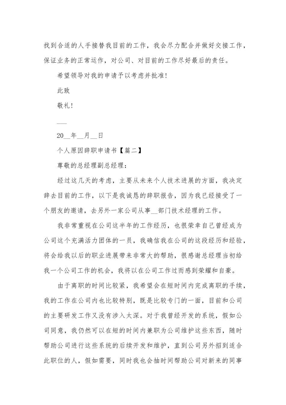 2025年个人原因辞职申请书简短_第3页