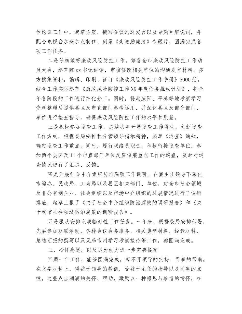 2025年个人工作总结：认真做好每一项工作_第2页