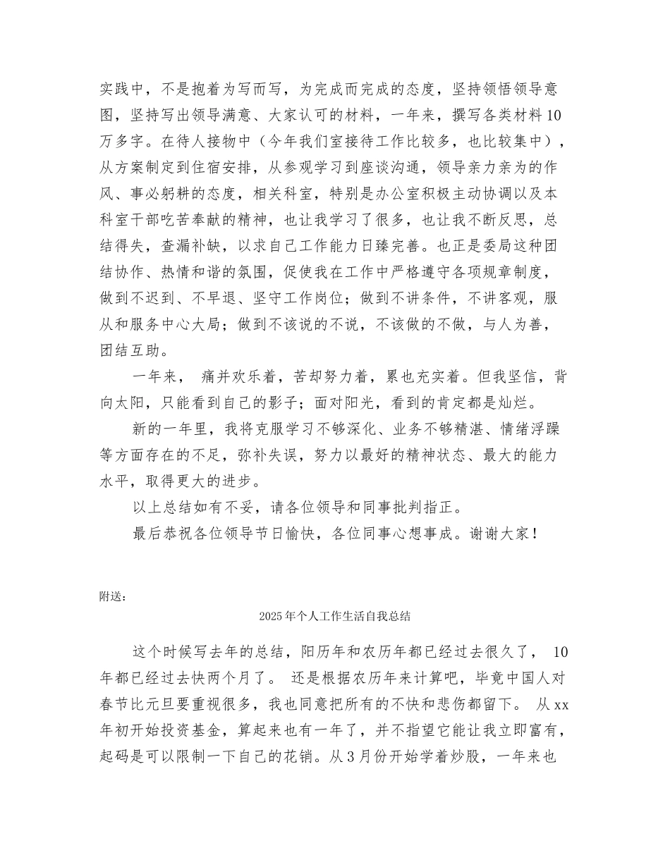2025年个人工作总结：认真做好每一项工作_第3页