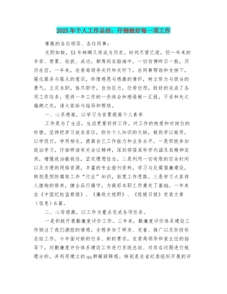 2025年个人工作总结：认真做好每一项工作
