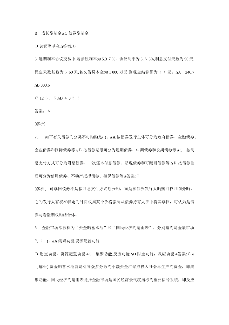 2025年个人理财真题及解析银行从业资格考试_第2页