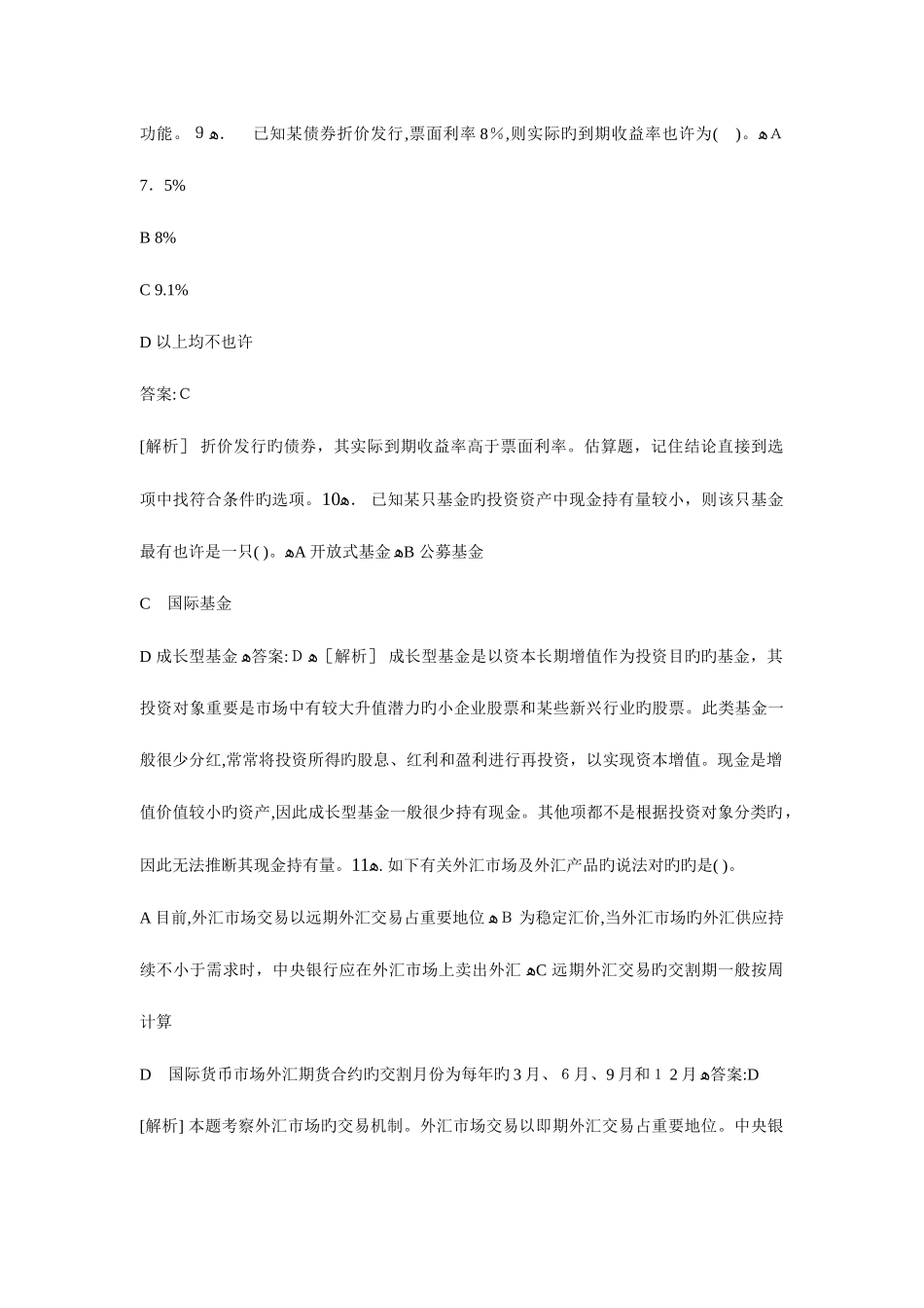 2025年个人理财真题及解析银行从业资格考试_第3页