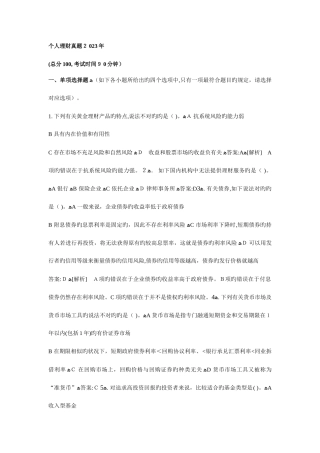 2025年个人理财真题及解析银行从业资格考试
