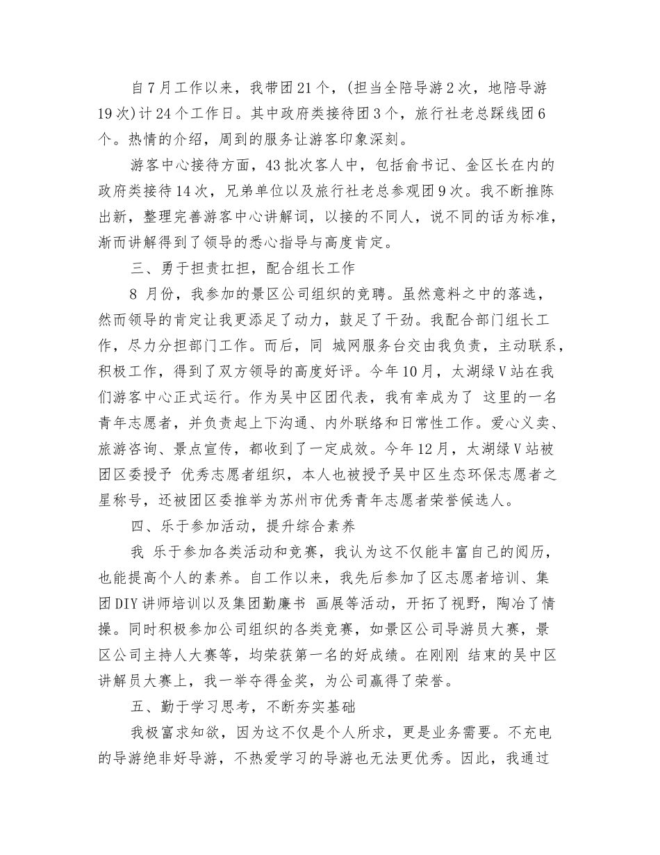 2025年个人年度导游工作总结_第2页