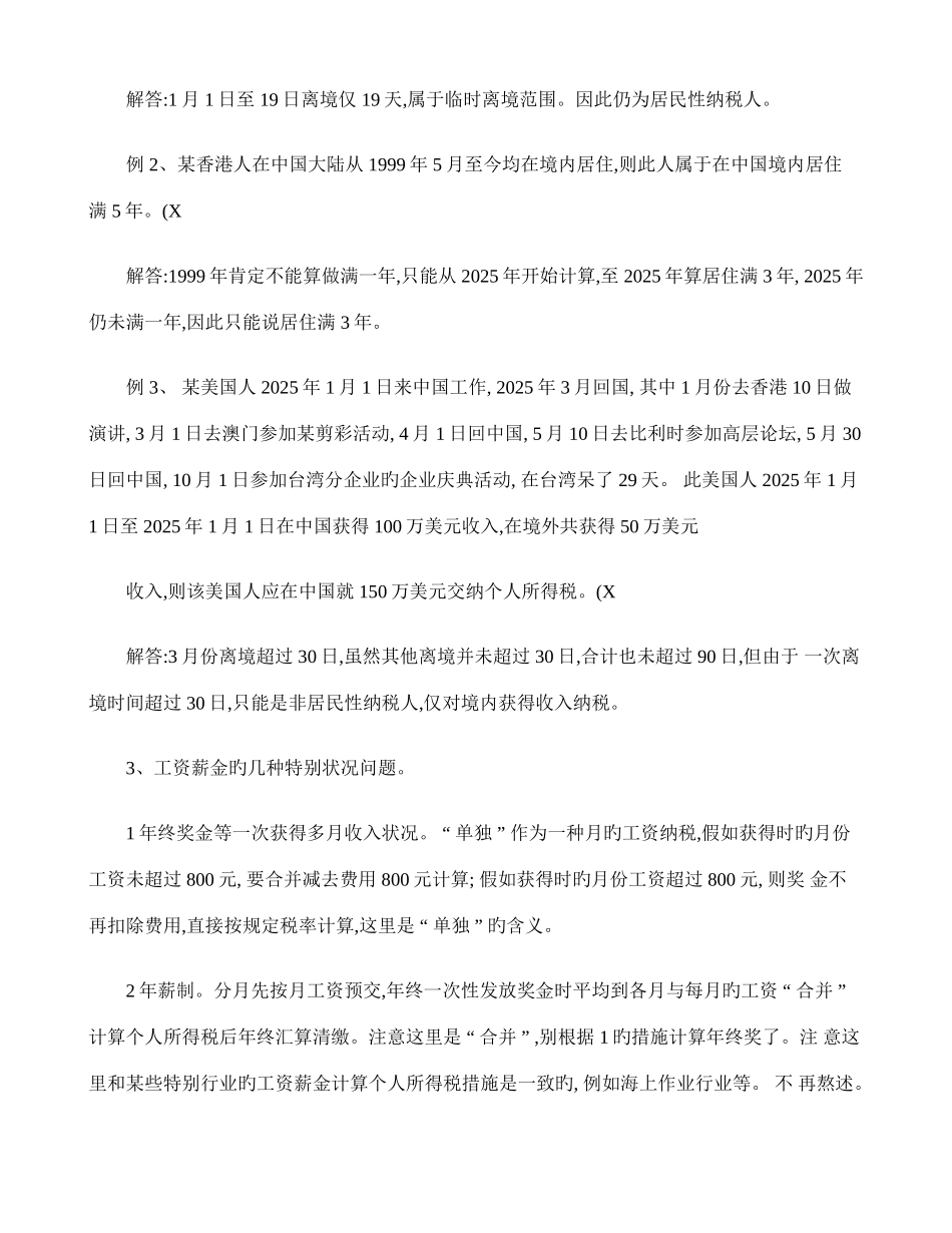 2025年个人所得税法知识点精华总结_第3页