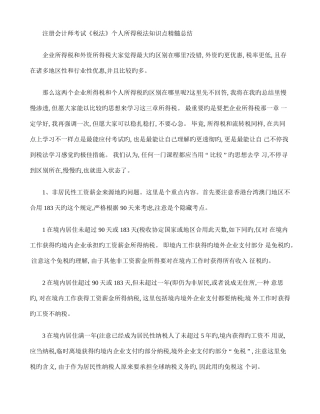 2025年个人所得税法知识点精华总结