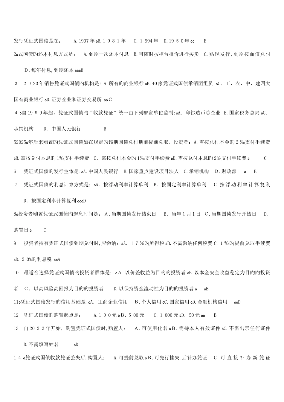 2025年个人理财银行业从业资格考试题库_第1页