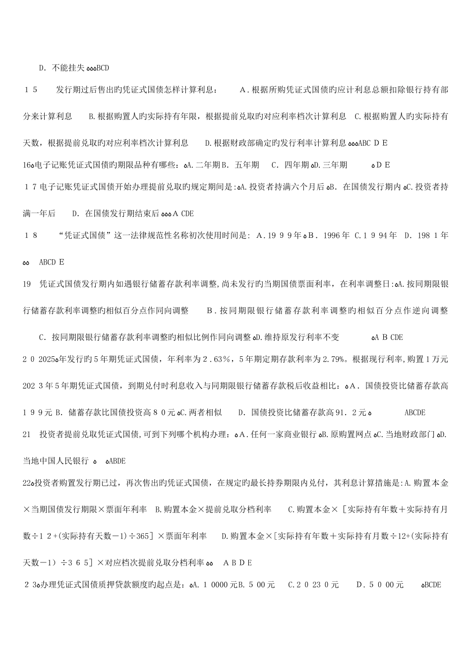 2025年个人理财银行业从业资格考试题库_第2页