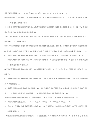 2025年个人理财银行业从业资格考试题库