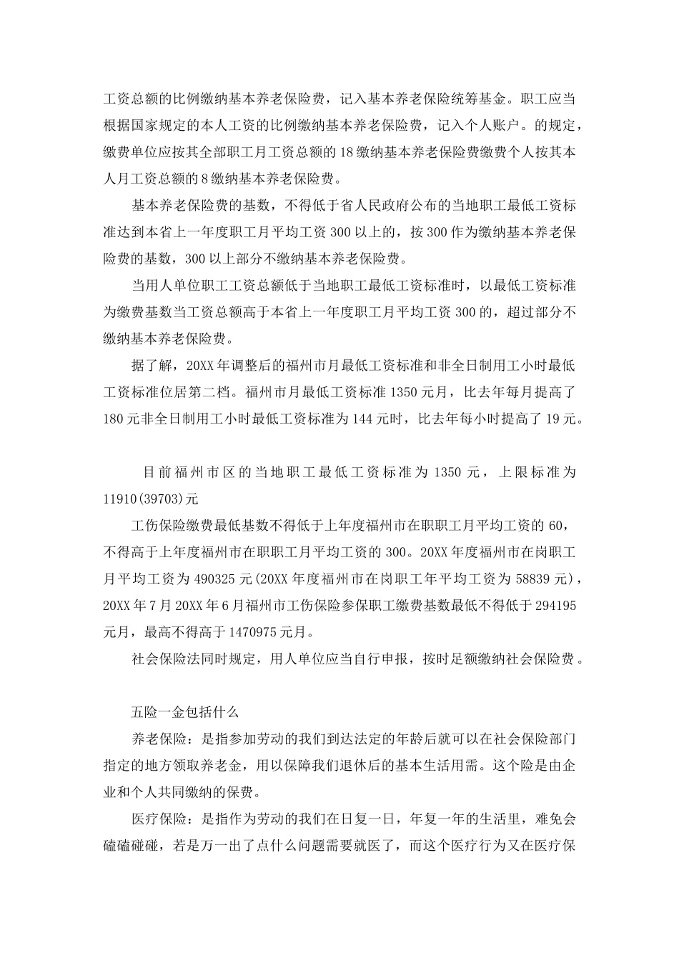 2025年个人社保交多少钱_第3页