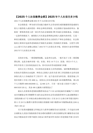 2025年个人社保交多少钱