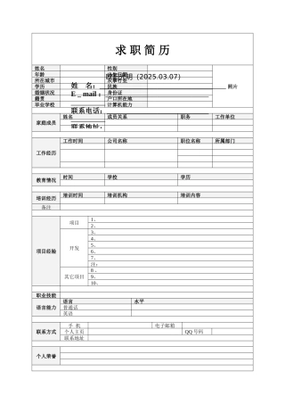 2025年个人简历模板含封面