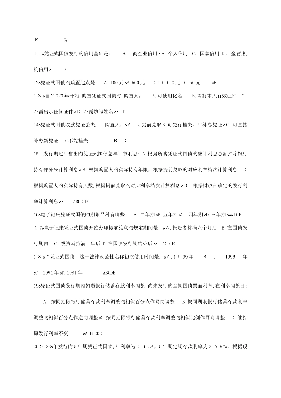 2025年个人理财银行从业资格考试题库_第2页