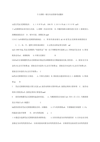 2025年个人理财银行从业资格考试题库
