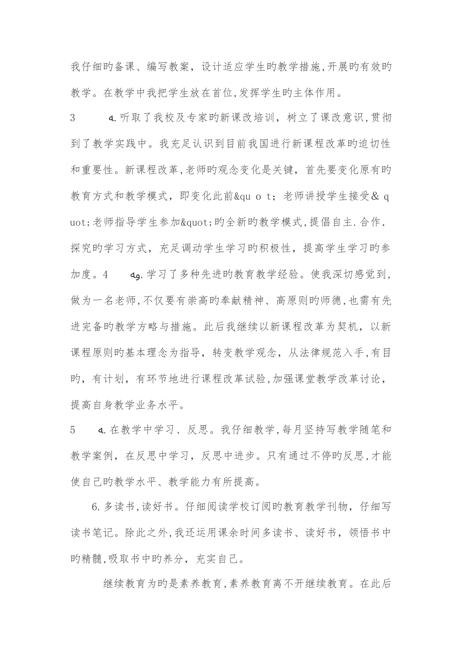 2025年个人继续教育工作总结_第2页