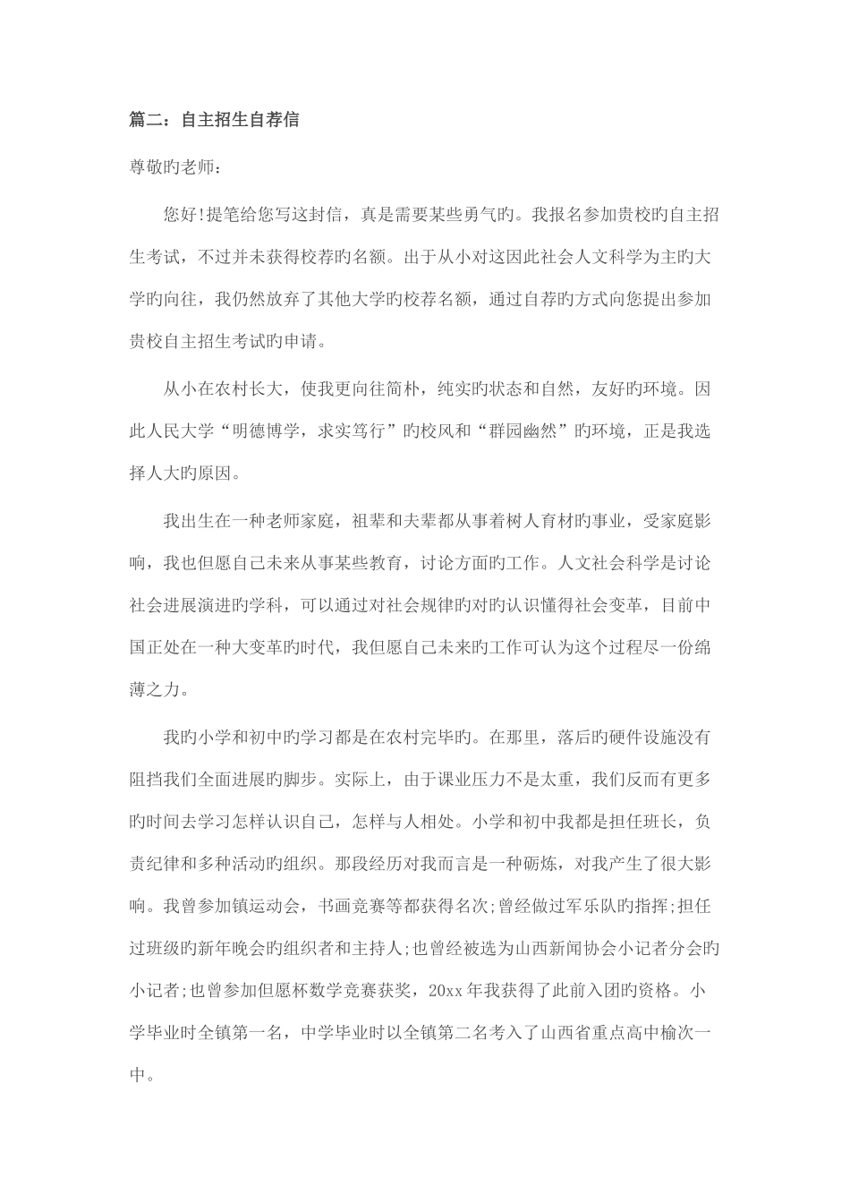 2025年个人陈述范文_第1页