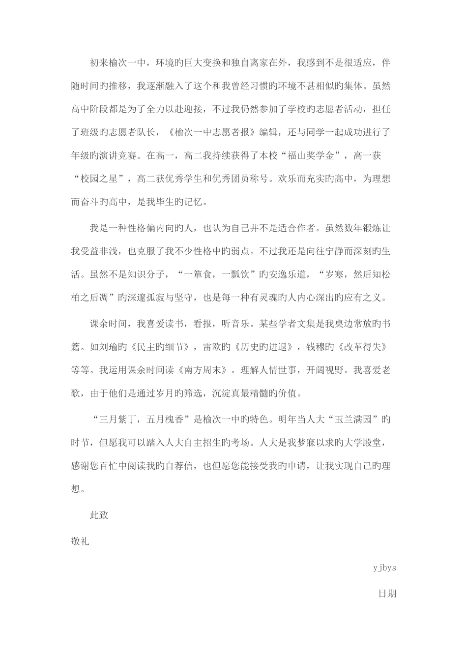 2025年个人陈述范文_第2页