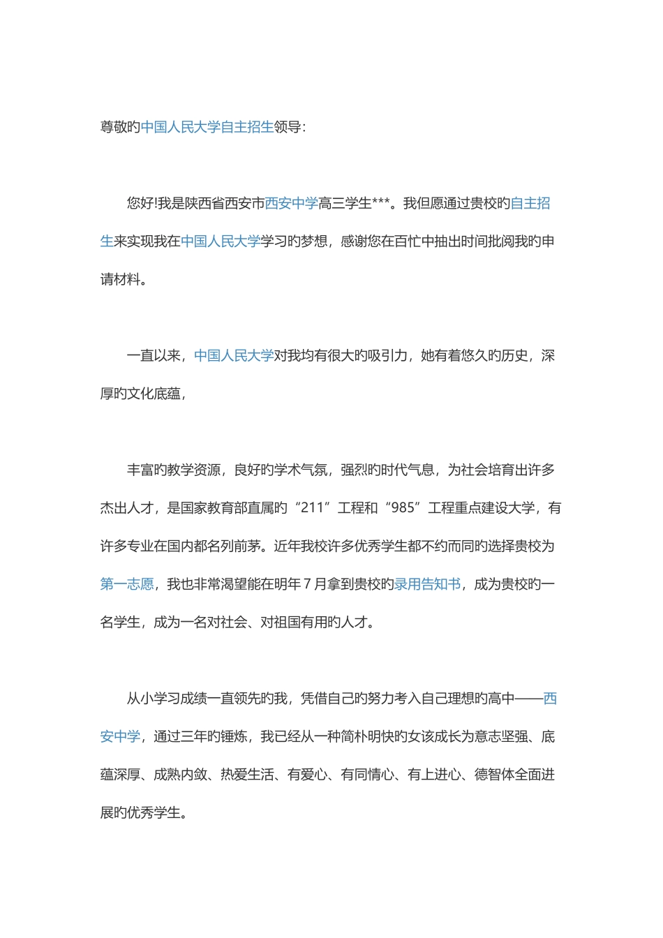 2025年个人陈述范文_第3页