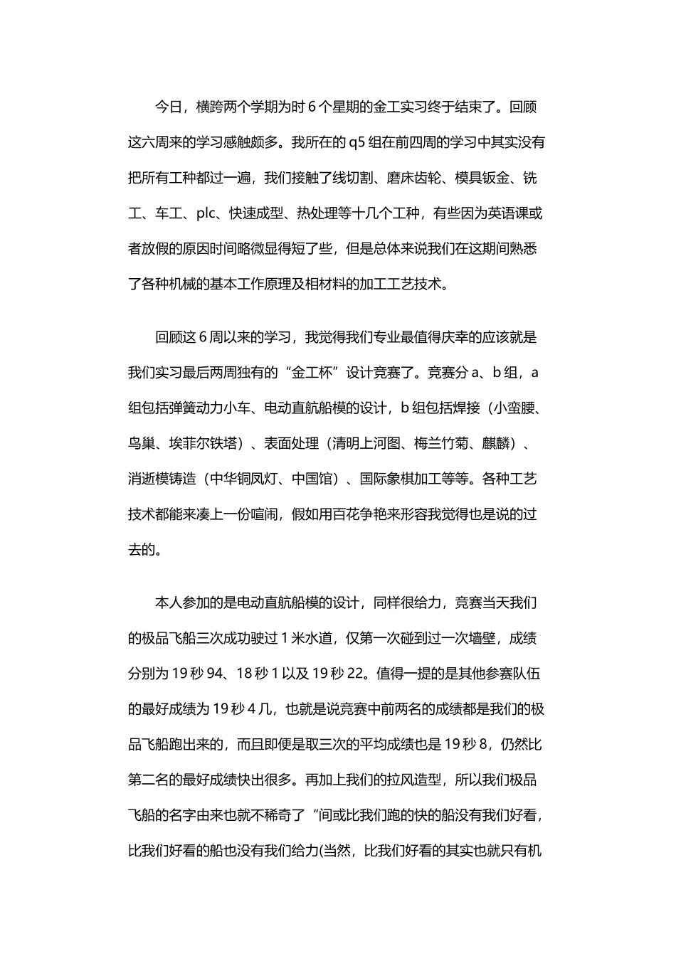2025年中专毕业生金工实习报告_第1页