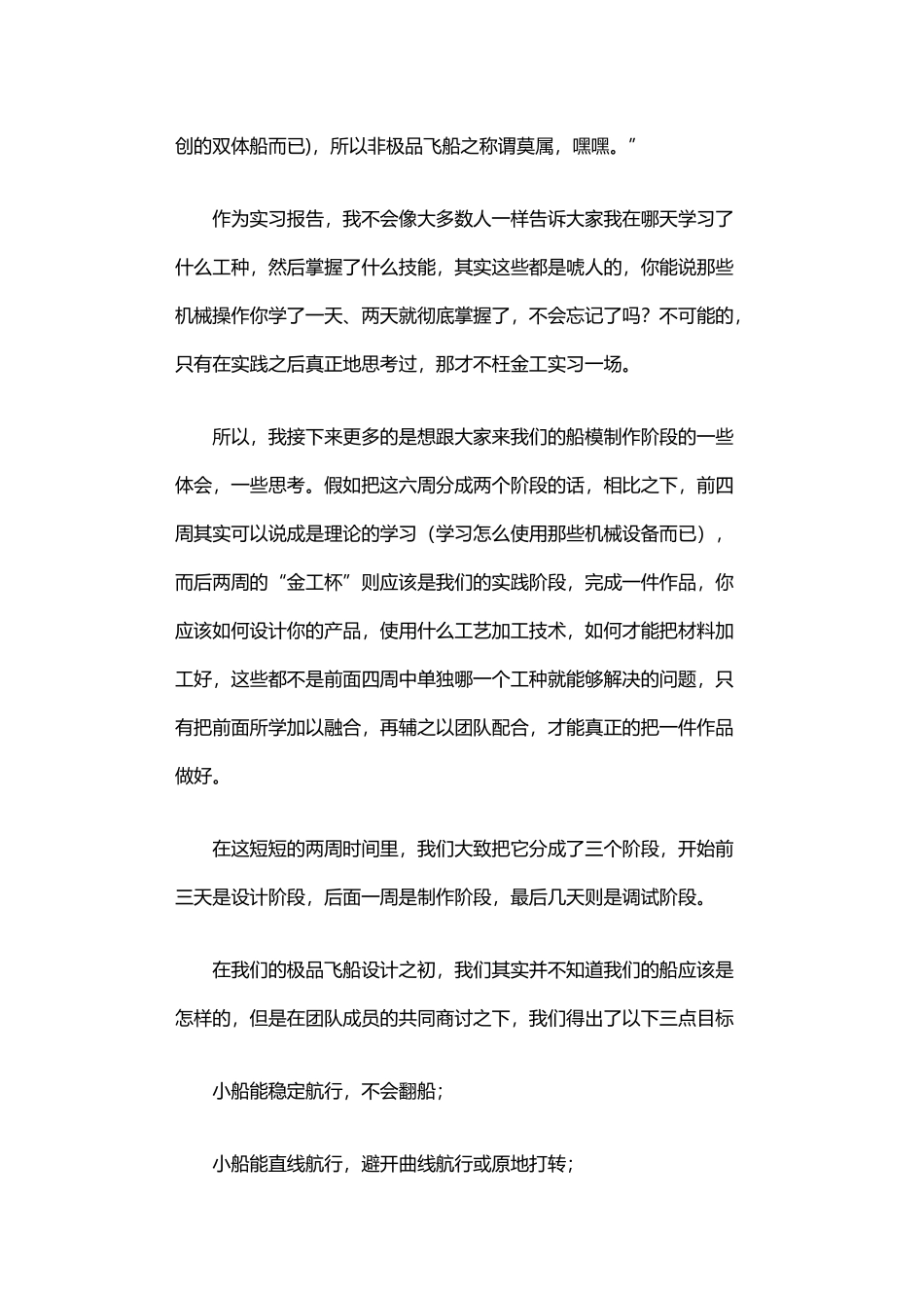 2025年中专毕业生金工实习报告_第2页