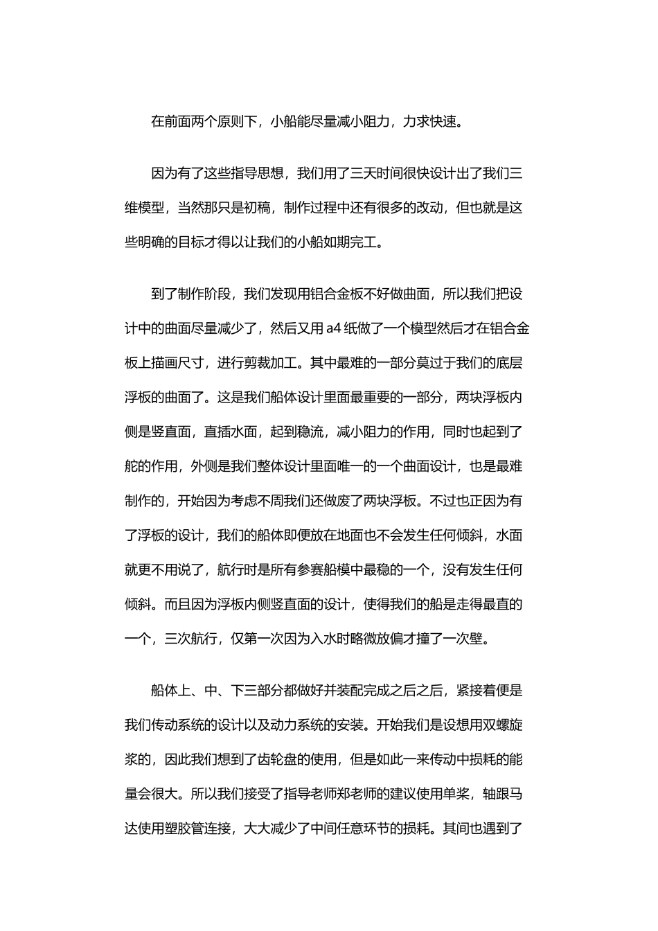 2025年中专毕业生金工实习报告_第3页