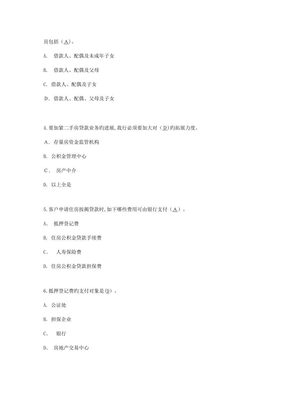 2025年个贷从业资格考试题库集_第2页