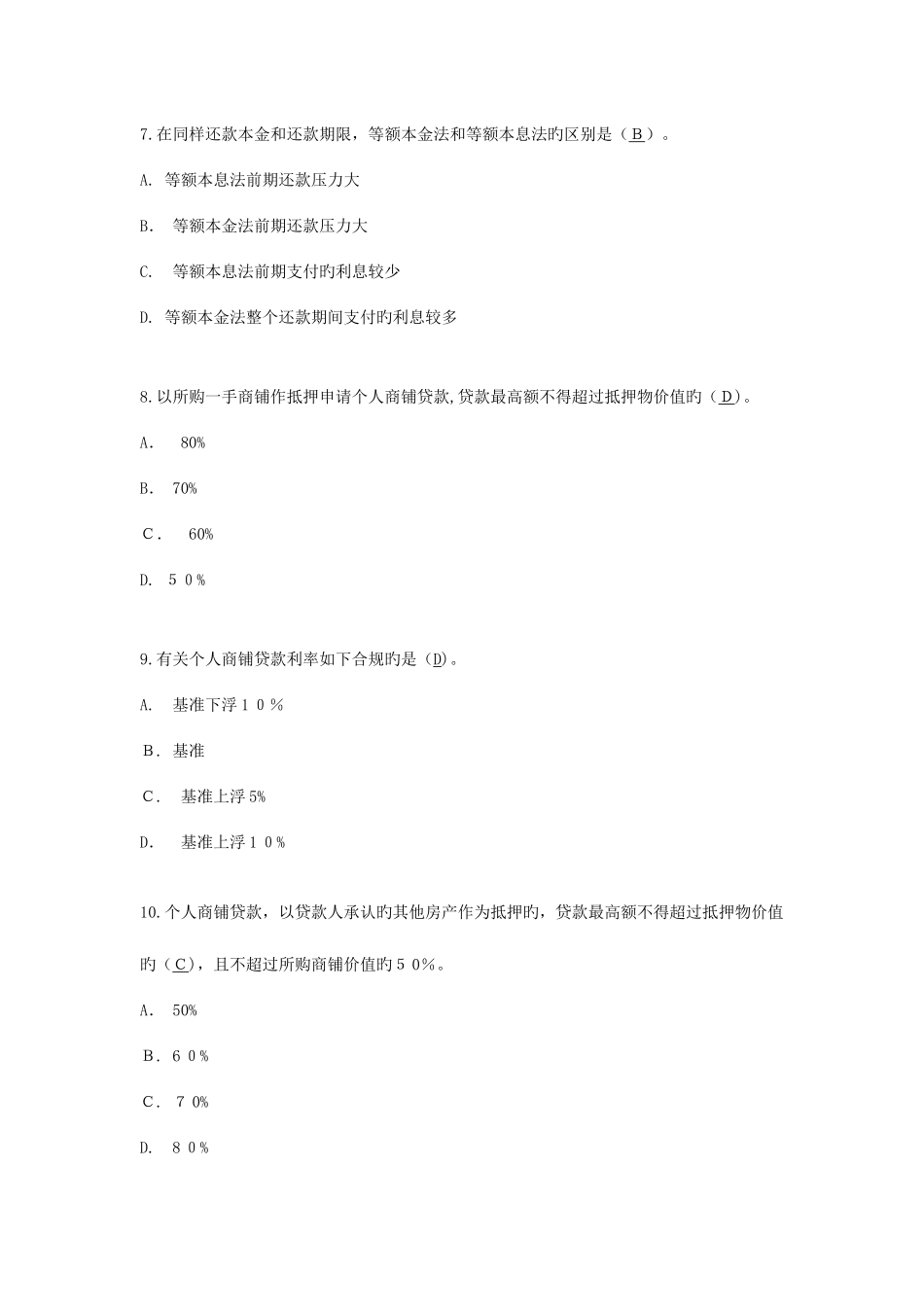 2025年个贷从业资格考试题库集_第3页
