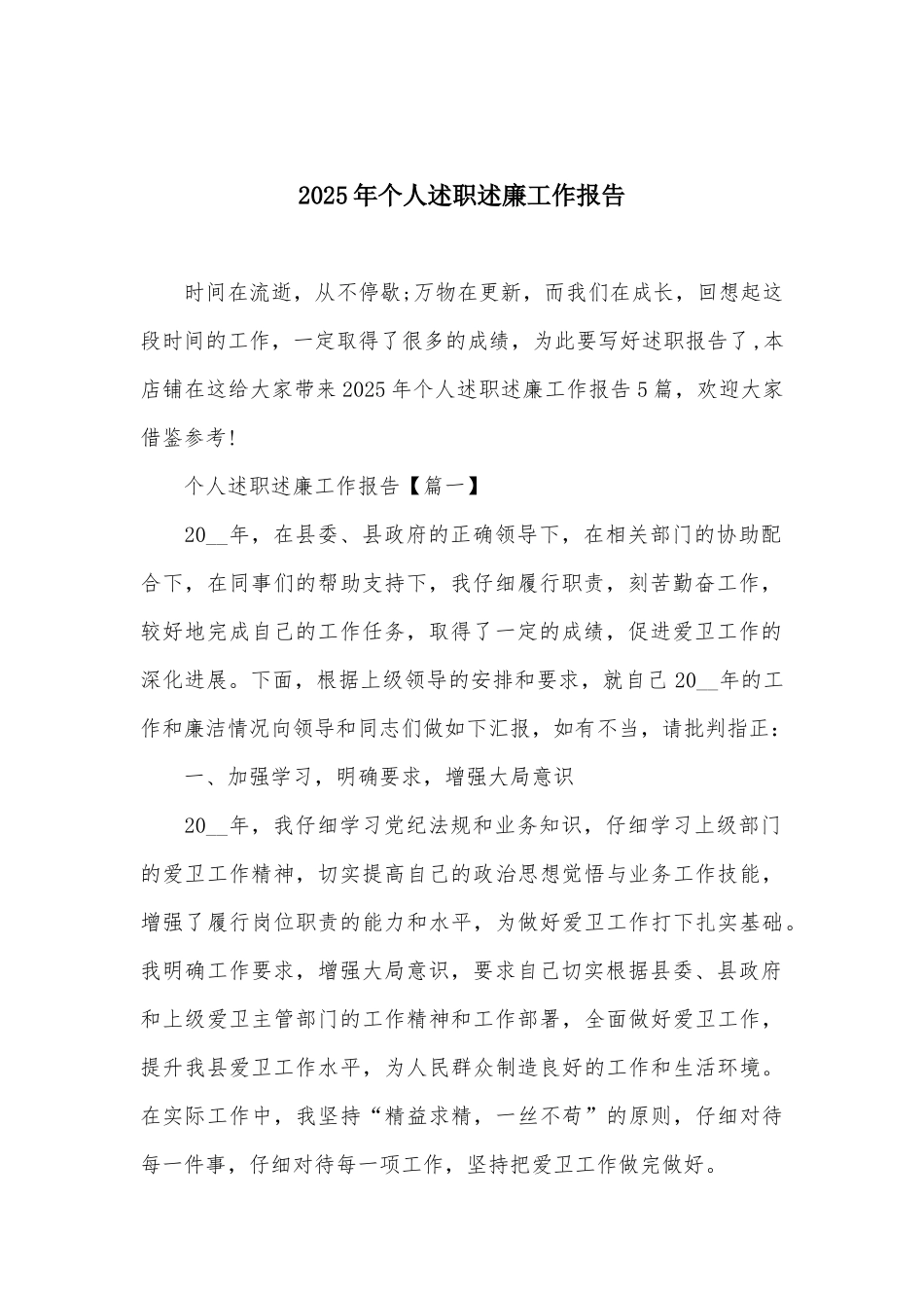2025年个人述职述廉工作报告_第2页