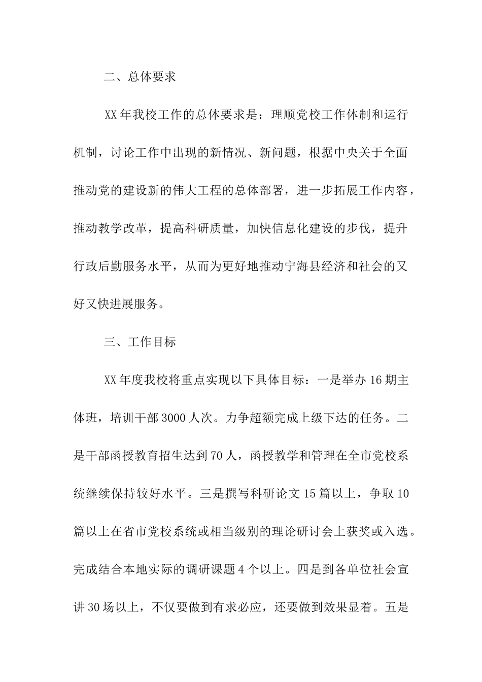 2025年中共党校工作思路_第2页