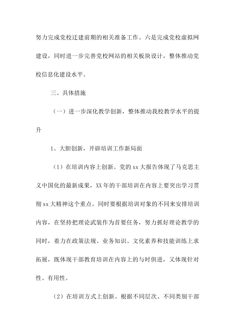 2025年中共党校工作思路_第3页