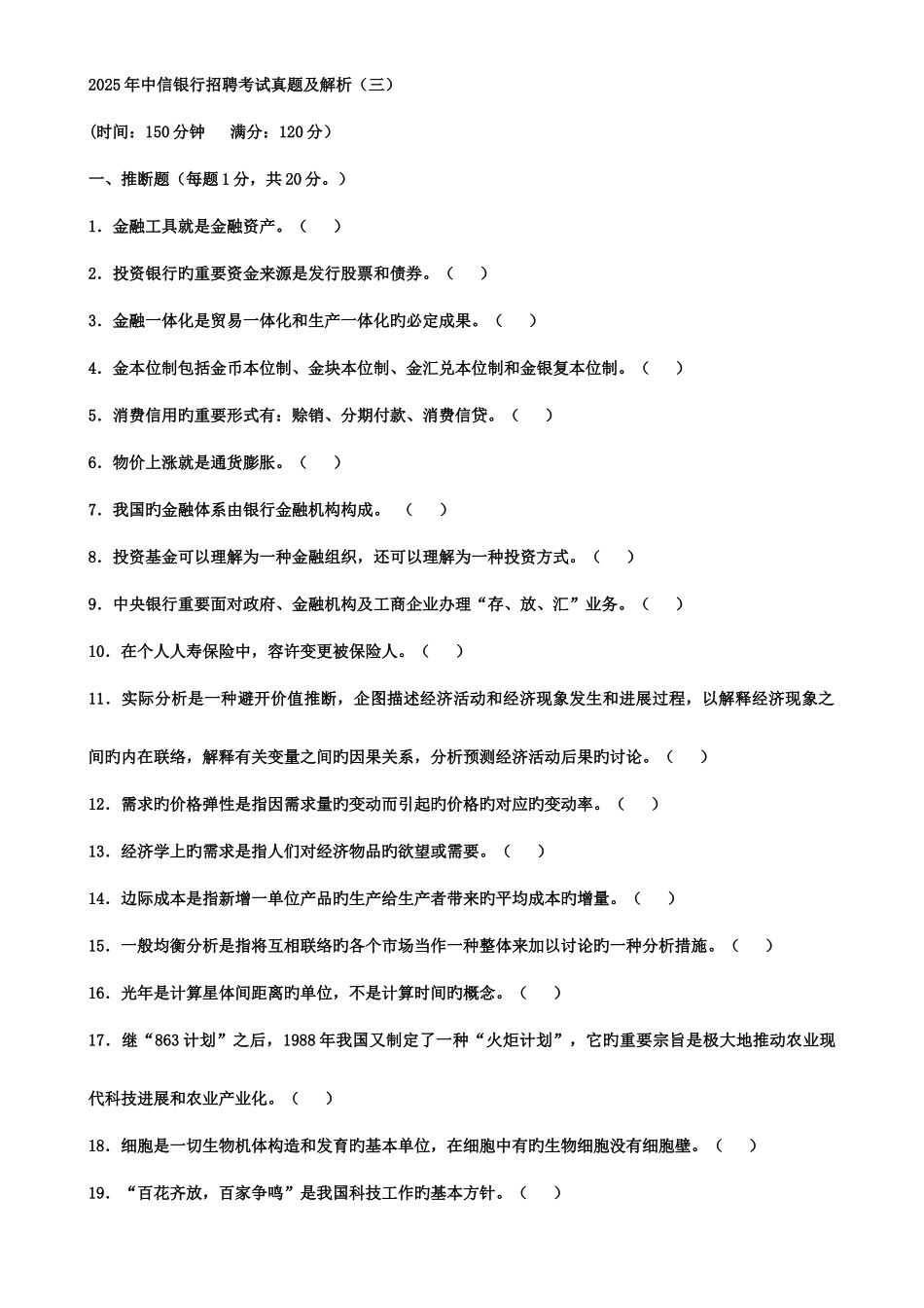 2025年中信银行笔试真题_第1页