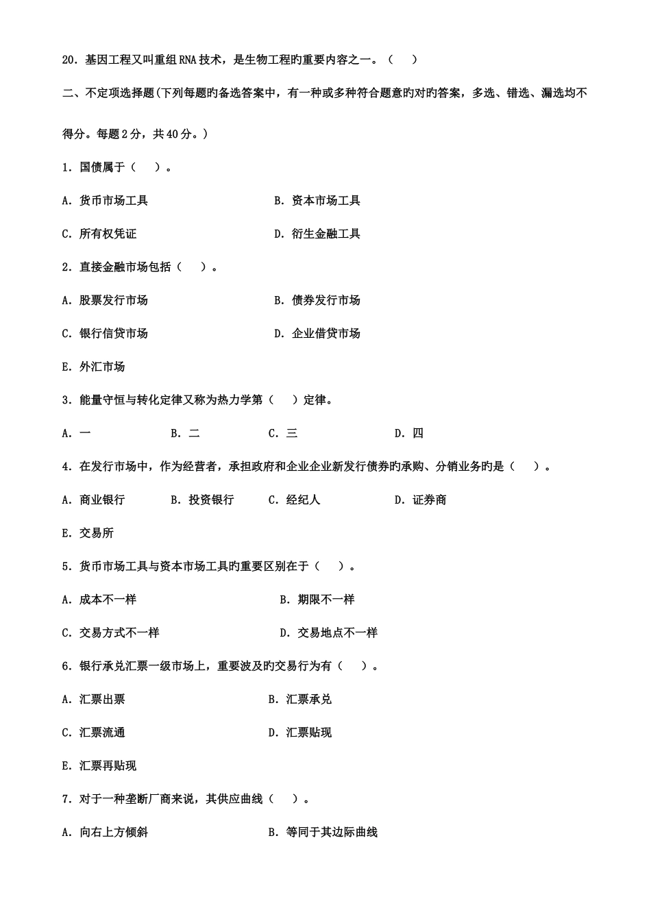 2025年中信银行笔试真题_第2页