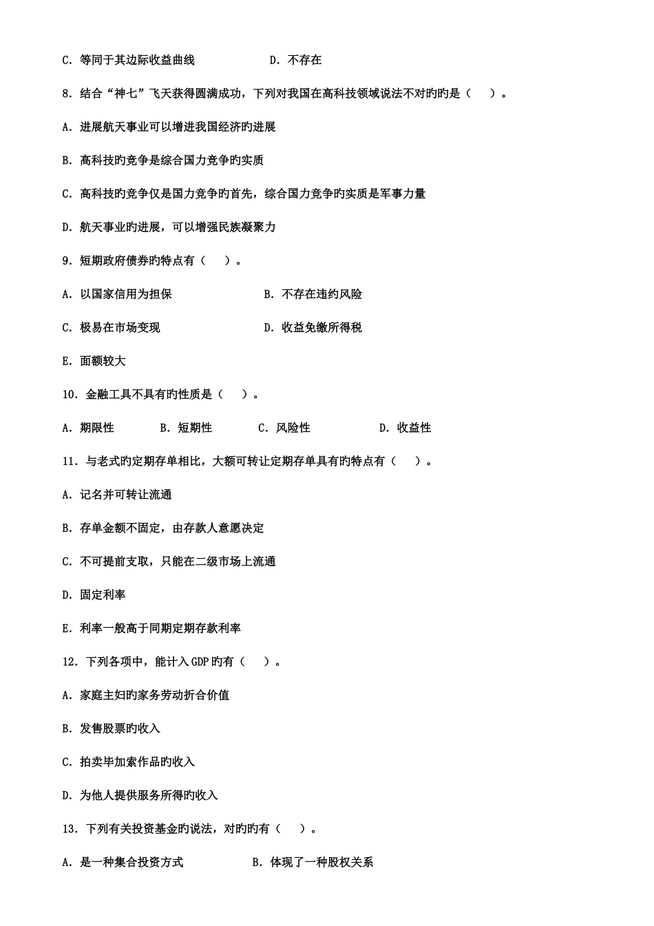 2025年中信银行笔试真题_第3页