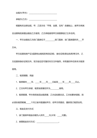2025年个人门面房租赁合同范本