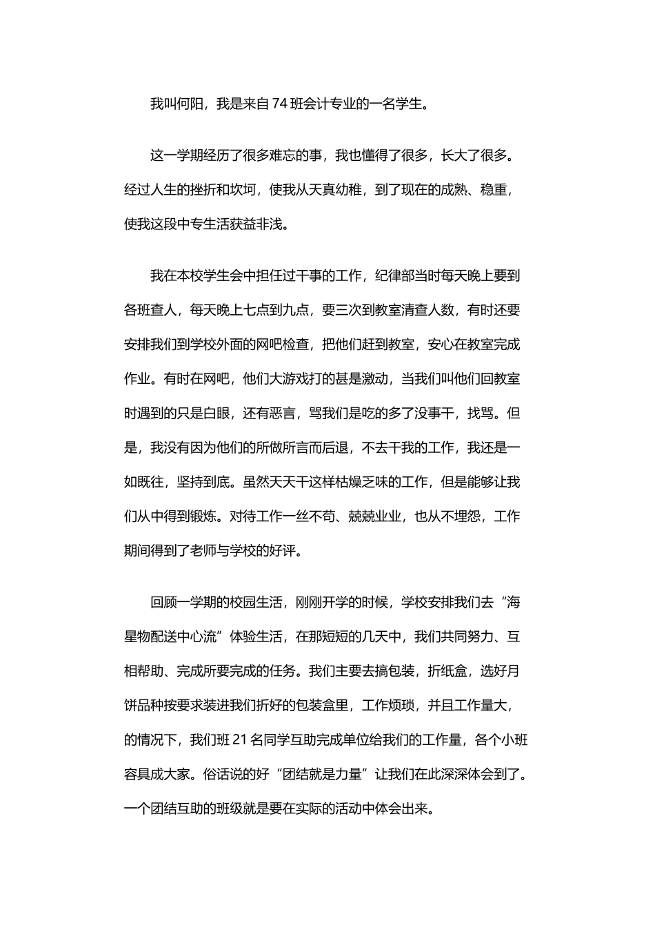 2025年中专生个人事迹材料_第1页