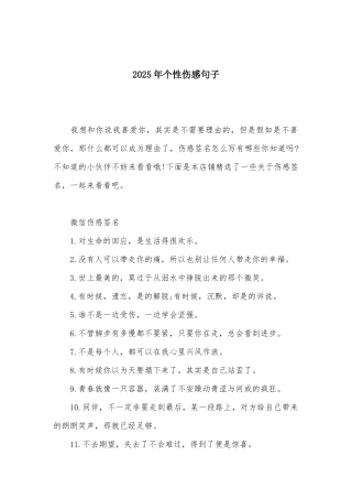 2025年个性伤感句子