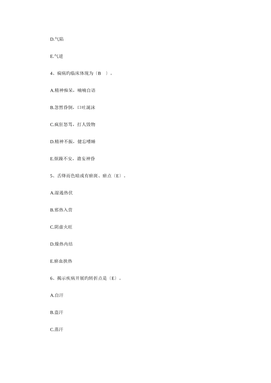 2025年中医执业助理医师考试模拟试题_第2页